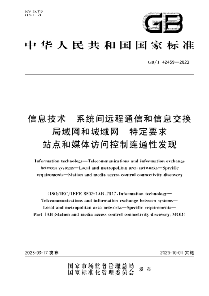 GB/T 42459-2023 标准预览