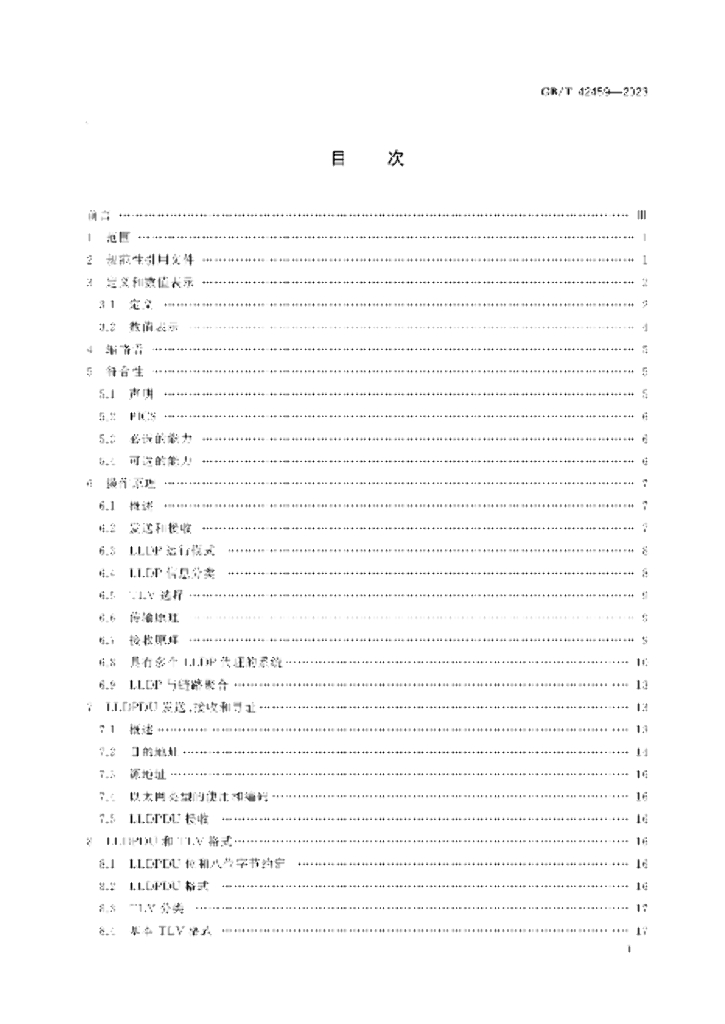 GB/T 42459-2023 标准预览