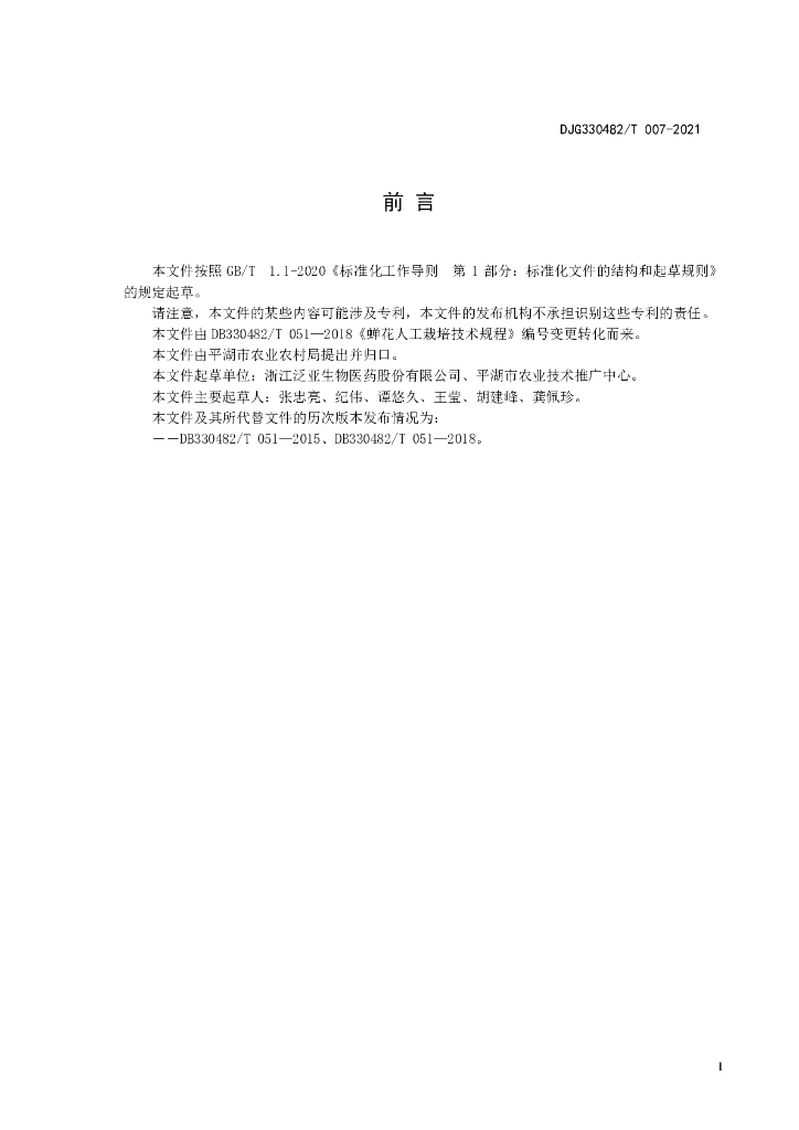 DJG330482/T 007-2021 标准预览