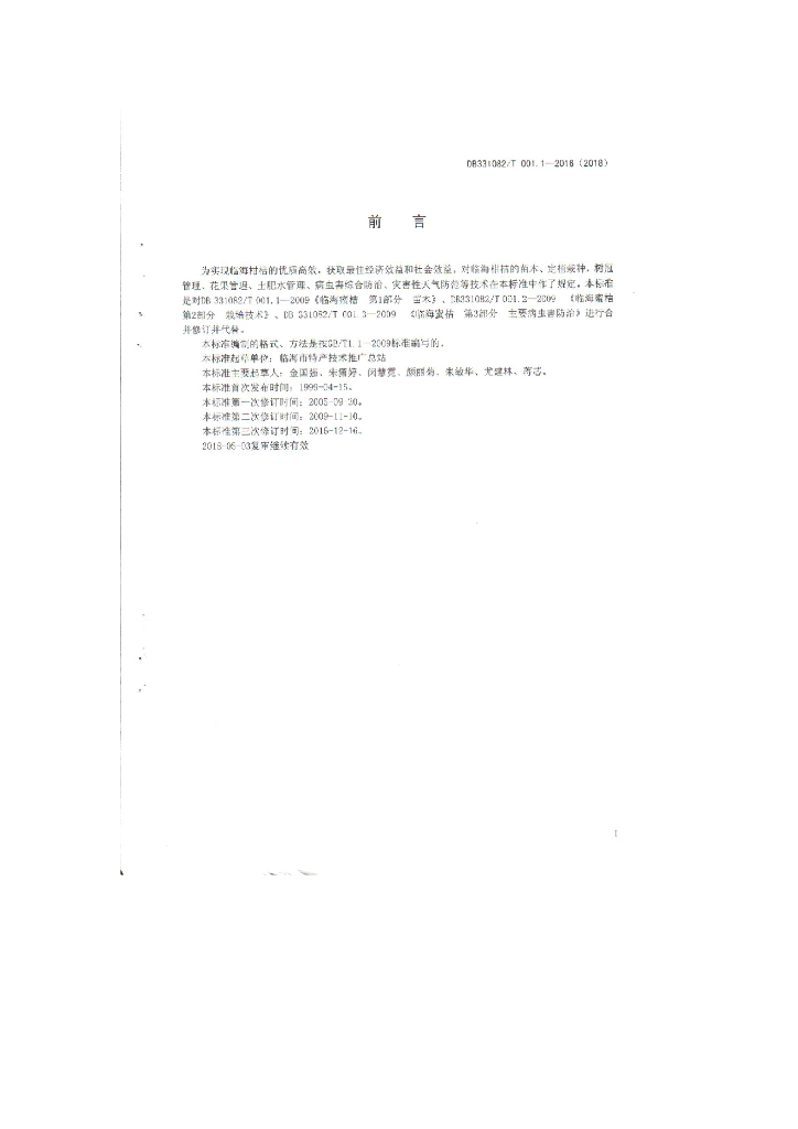 DJG331082/T 001.1-2016 标准预览