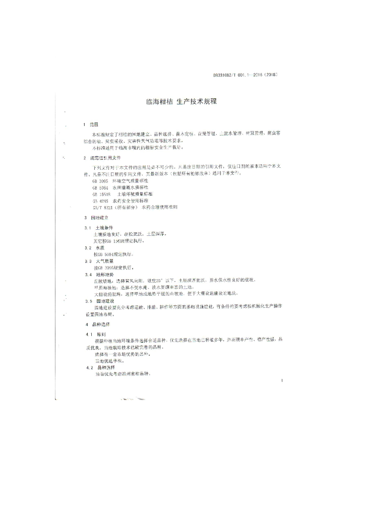 DJG331082/T 001.1-2016 标准预览