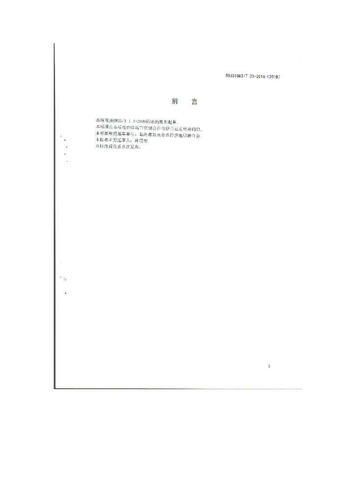 DJG331082/T 23-2016 标准预览