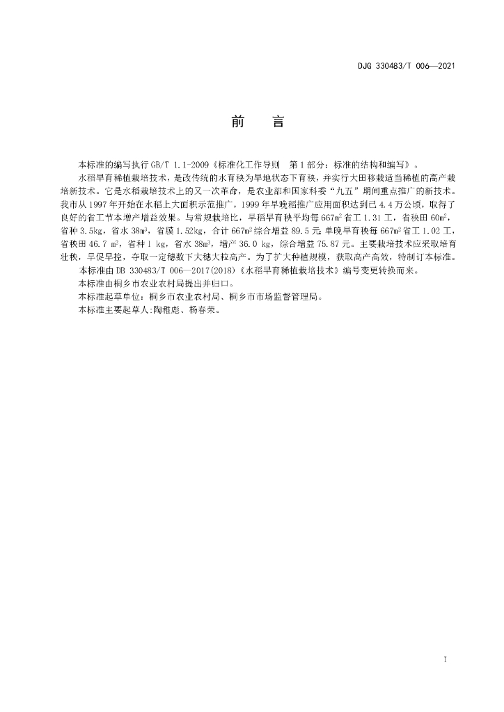 DJG330483/T 006-2021 标准预览