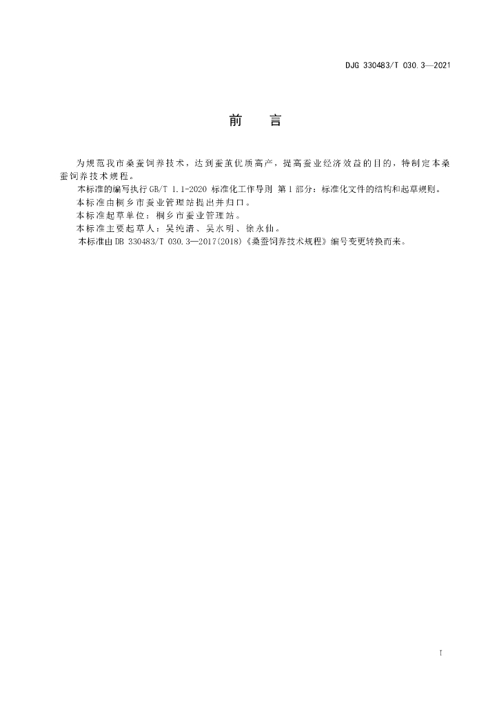 DJG330483/T 030.3-2021 标准预览