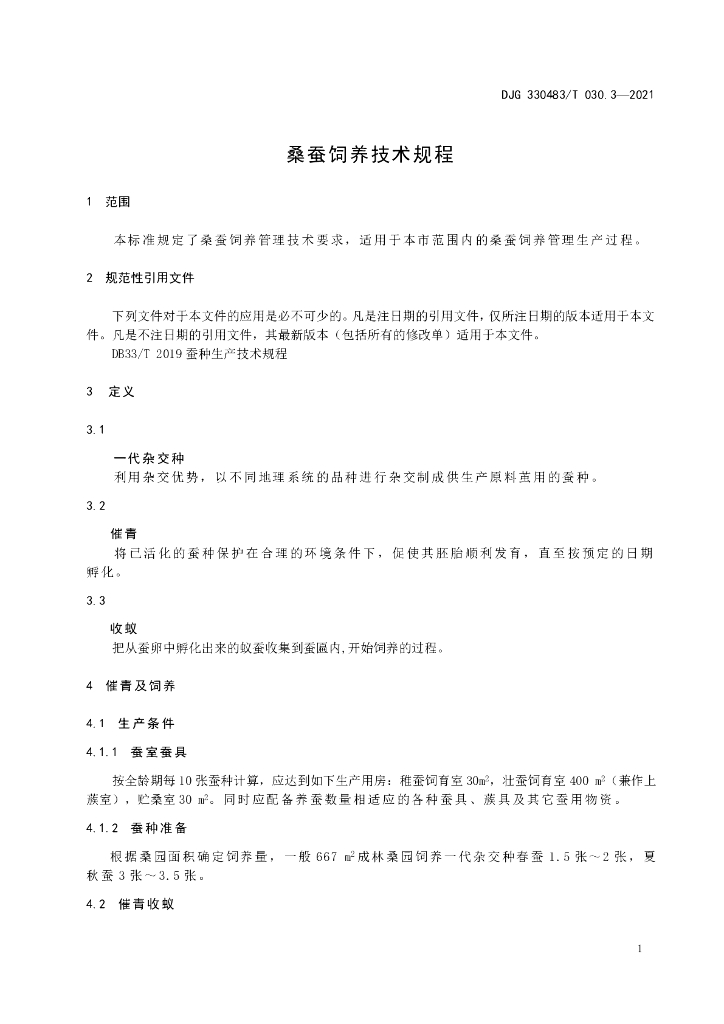 DJG330483/T 030.3-2021 标准预览