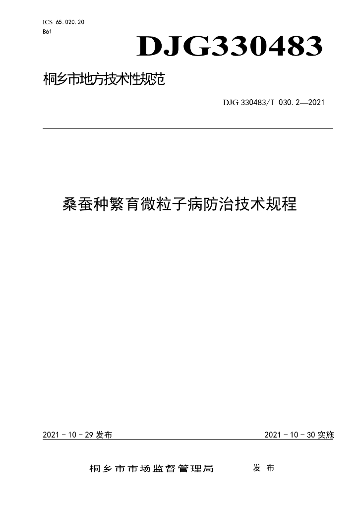 DJG330483/T 030.2-2021 标准预览