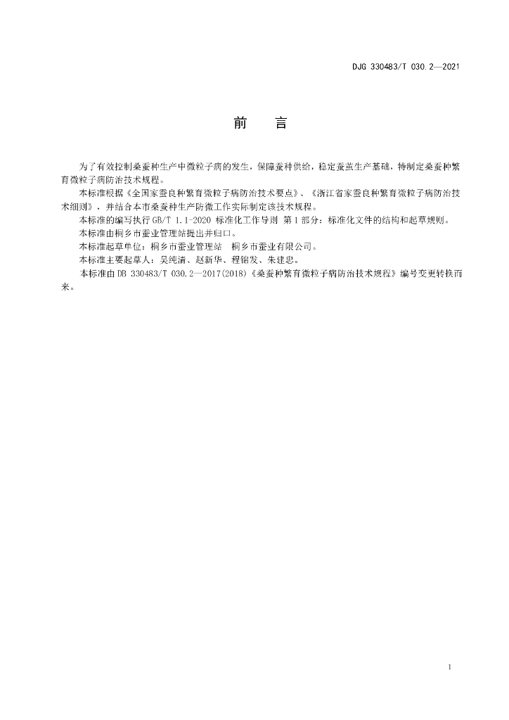 DJG330483/T 030.2-2021 标准预览