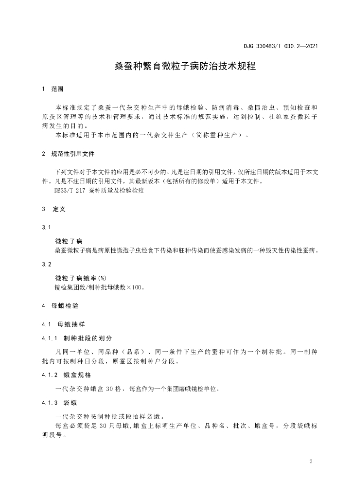 DJG330483/T 030.2-2021 标准预览