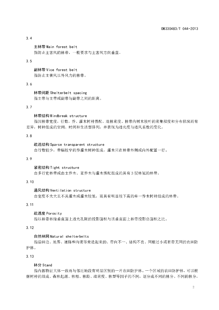 DJG330483/T 044-2021 标准预览