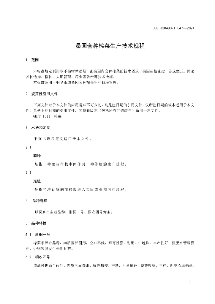 DJG330483/T 047-2021 标准预览