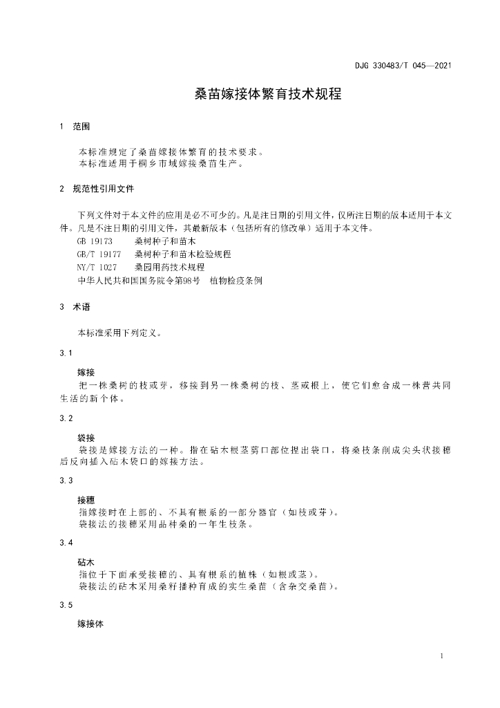 DJG330483/T 045-2021 标准预览