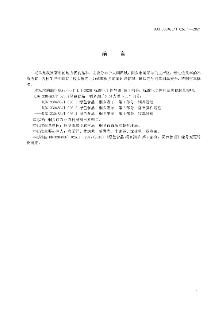 DJG330483/T 026.1-2021 标准预览