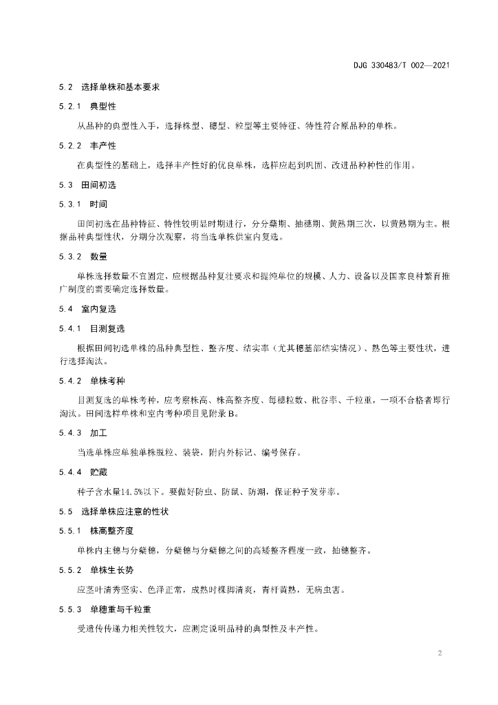 DJG330483/T 002-2021 标准预览