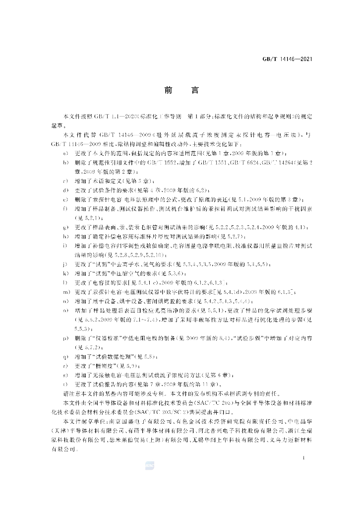 GB/T 14146-2021 标准预览