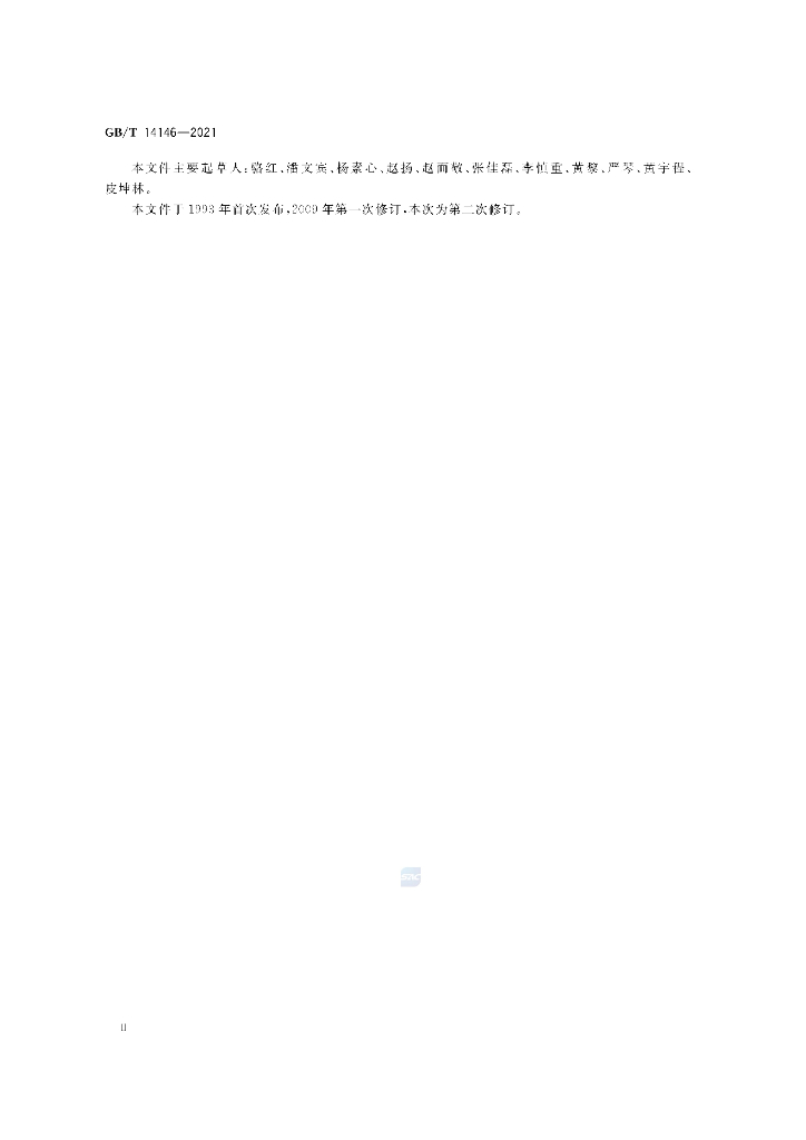 GB/T 14146-2021 标准预览