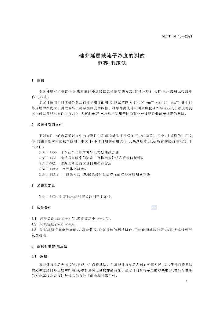 GB/T 14146-2021 标准预览