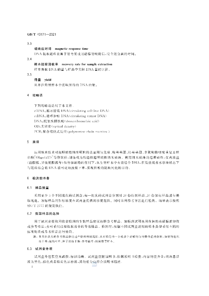 GB/T 40171-2021 标准预览