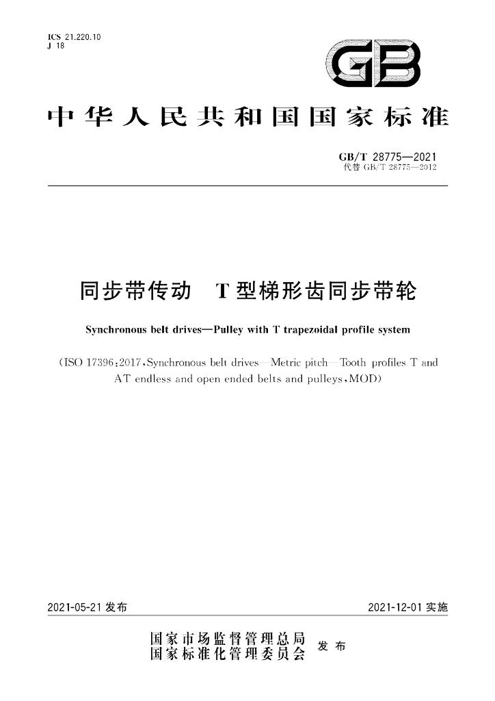 GB/T 28775-2021 标准预览