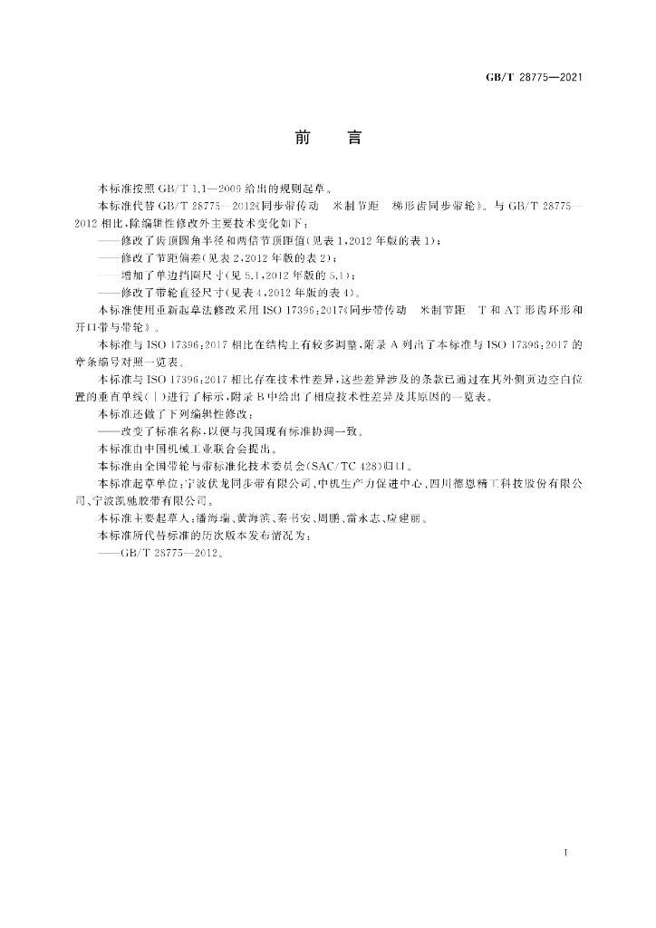 GB/T 28775-2021 标准预览