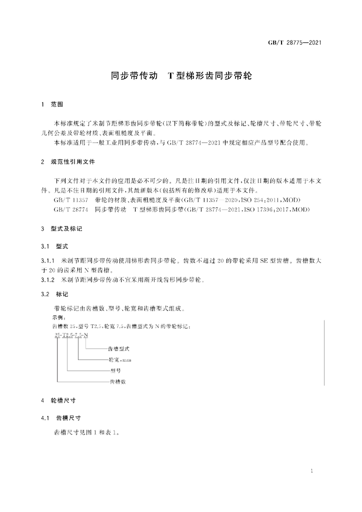 GB/T 28775-2021 标准预览
