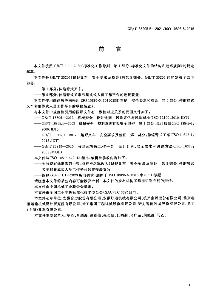 GB/T 35205.5-2021 标准预览