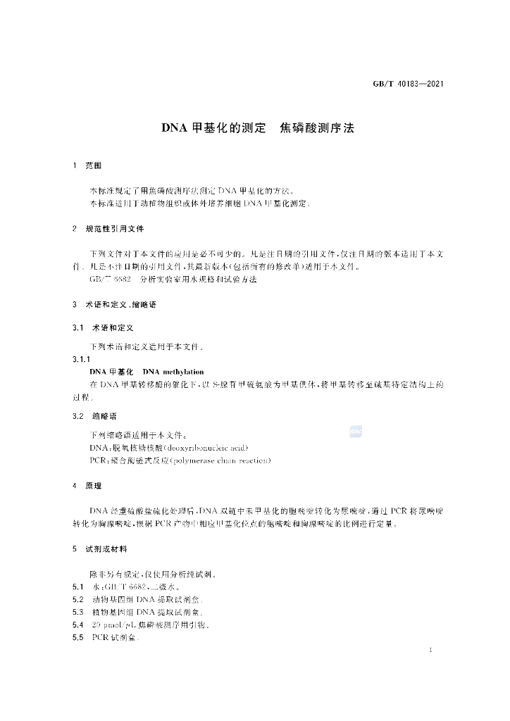 GB/T 40183-2021 标准预览