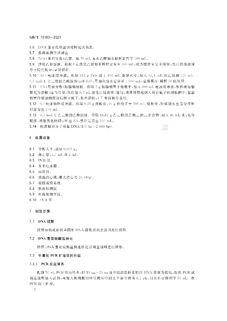 GB/T 40183-2021 标准预览