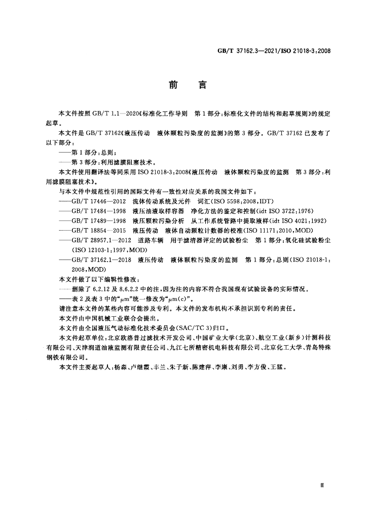 GB/T 37162.3-2021 标准预览
