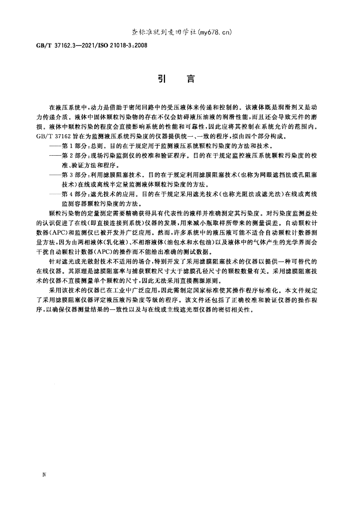 GB/T 37162.3-2021 标准预览
