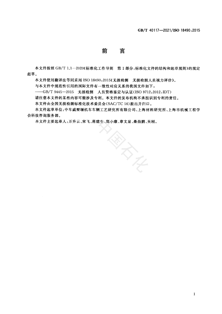 GB/T 40117-2021 标准预览
