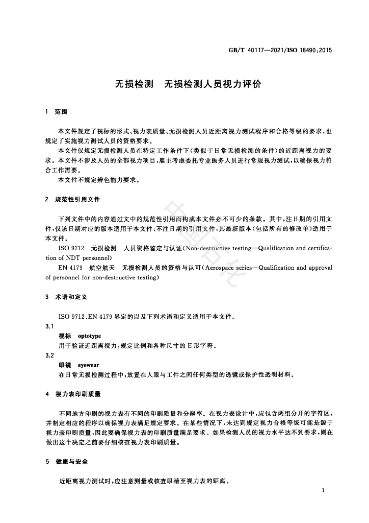 GB/T 40117-2021 标准预览