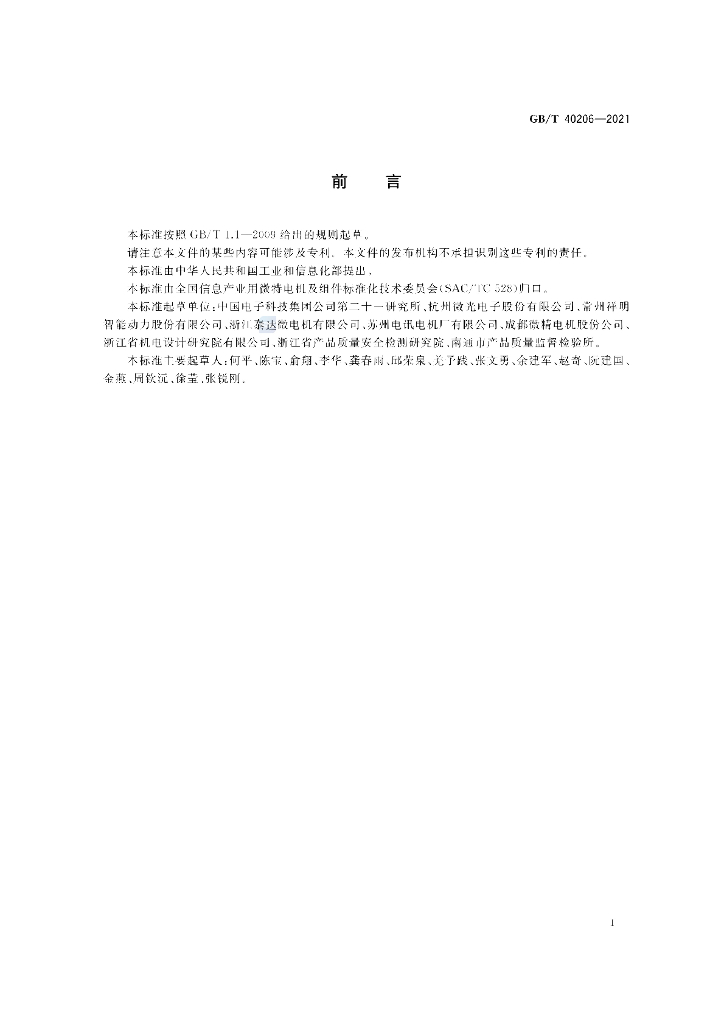 GB/T 40206-2021 标准预览