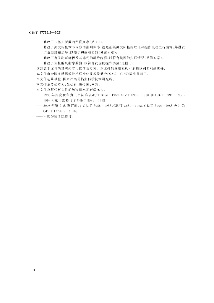 GB/T 17739.2-2021 标准预览