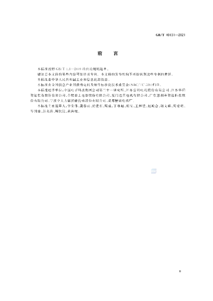 GB/T 40131-2021 标准预览