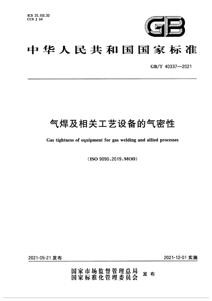 GB/T 40337-2021 标准预览