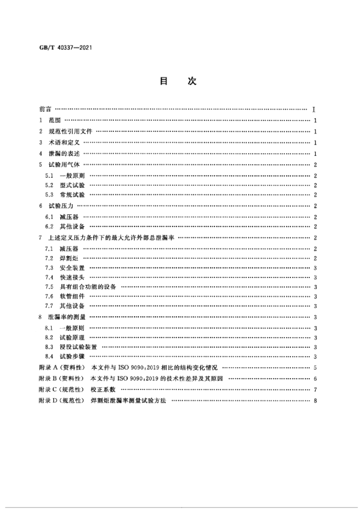 GB/T 40337-2021 标准预览