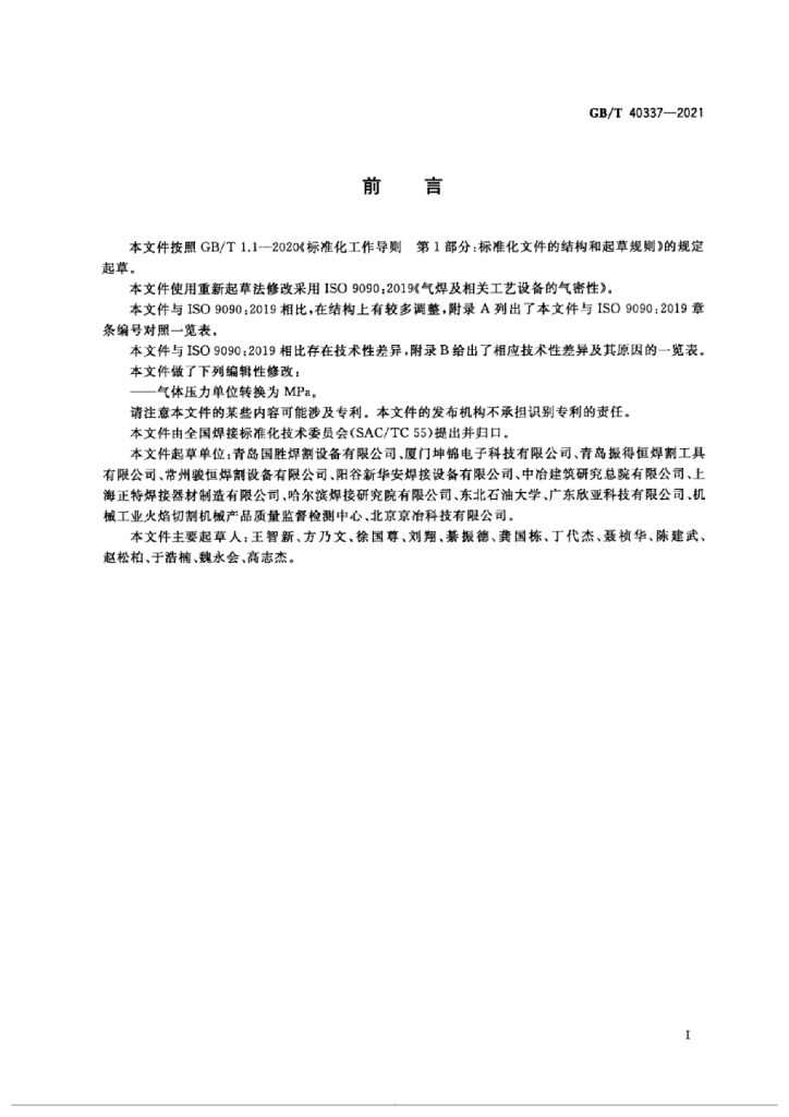 GB/T 40337-2021 标准预览