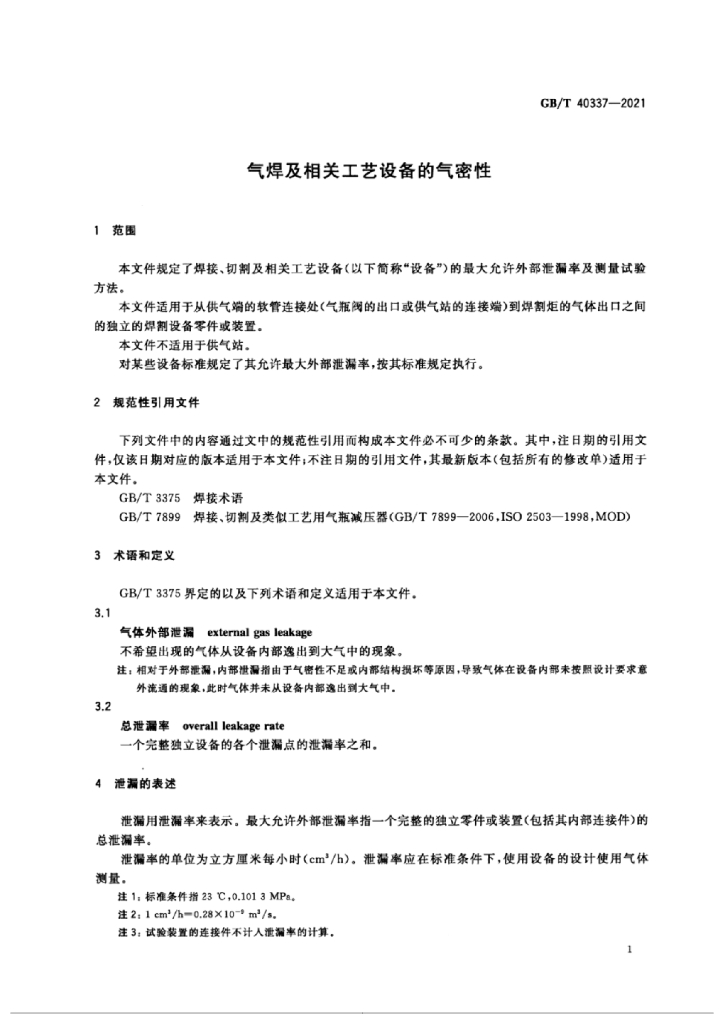 GB/T 40337-2021 标准预览