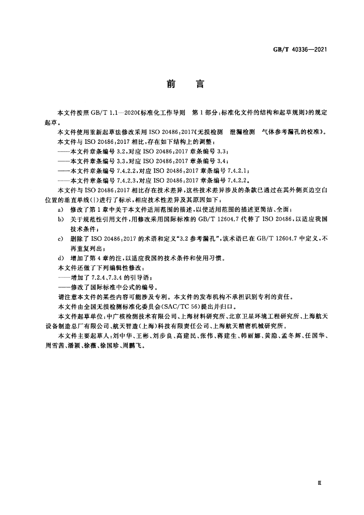 GB/T 40336-2021 标准预览