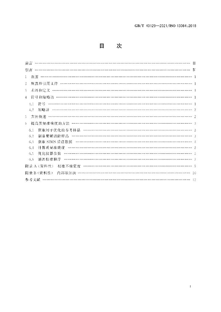 GB/T 40129-2021 标准预览