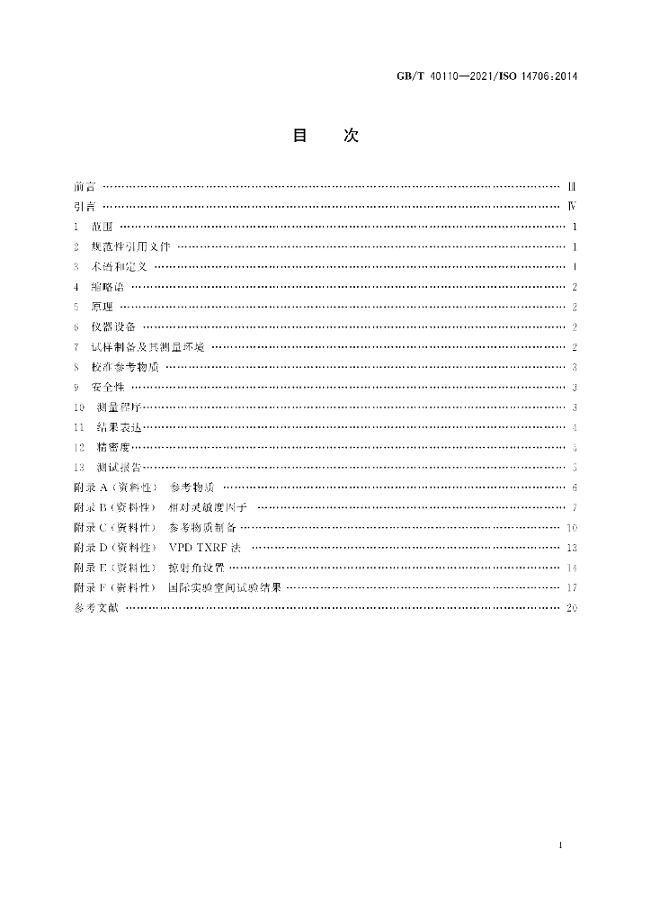 GB/T 40110-2021 标准预览