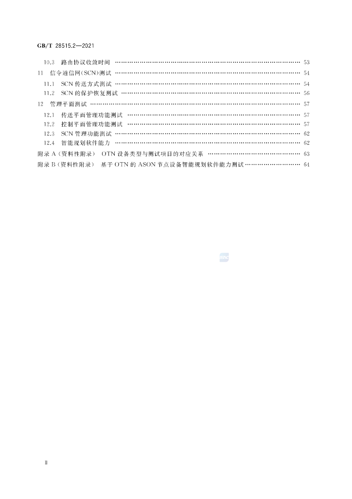 GB/T 28515.2-2021 标准预览