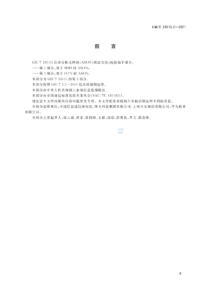 GB/T 28515.2-2021 标准预览