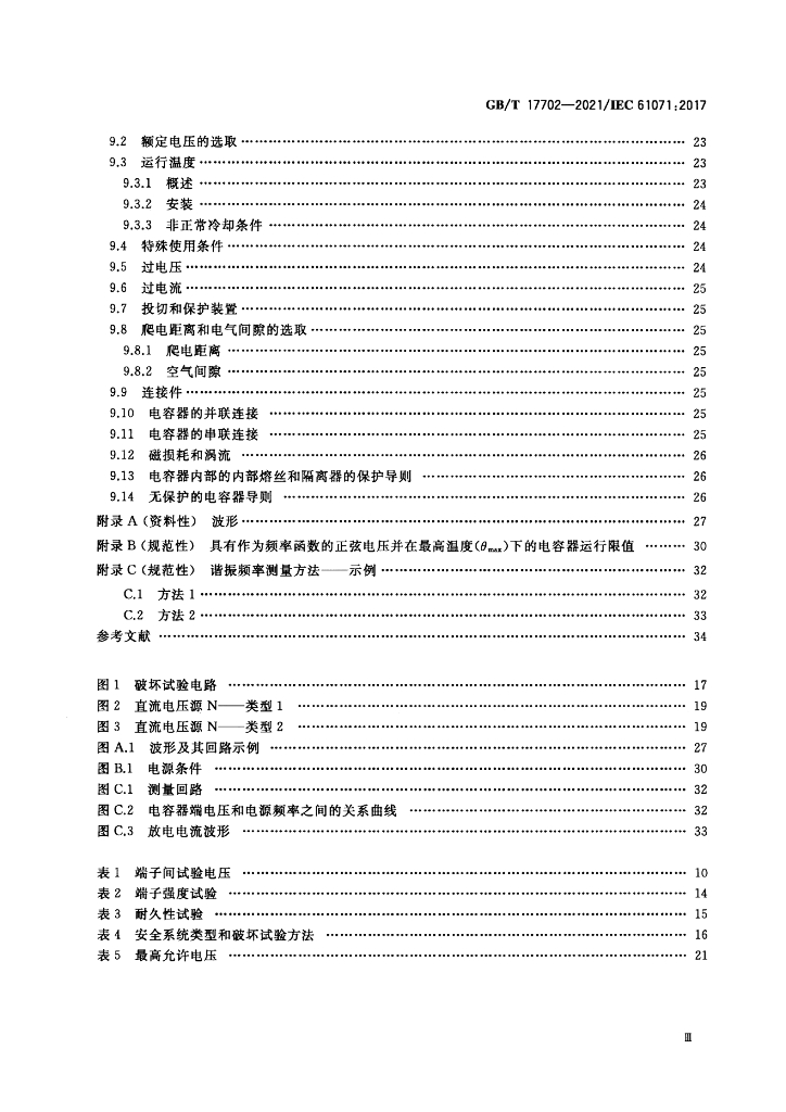 GB/T 17702-2021 标准预览