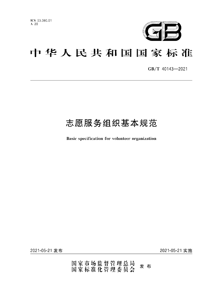 GB/T 40143-2021 标准预览