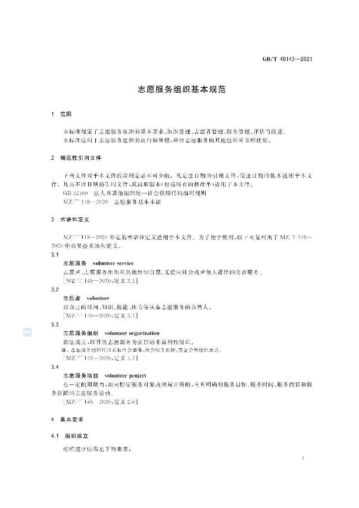 GB/T 40143-2021 标准预览