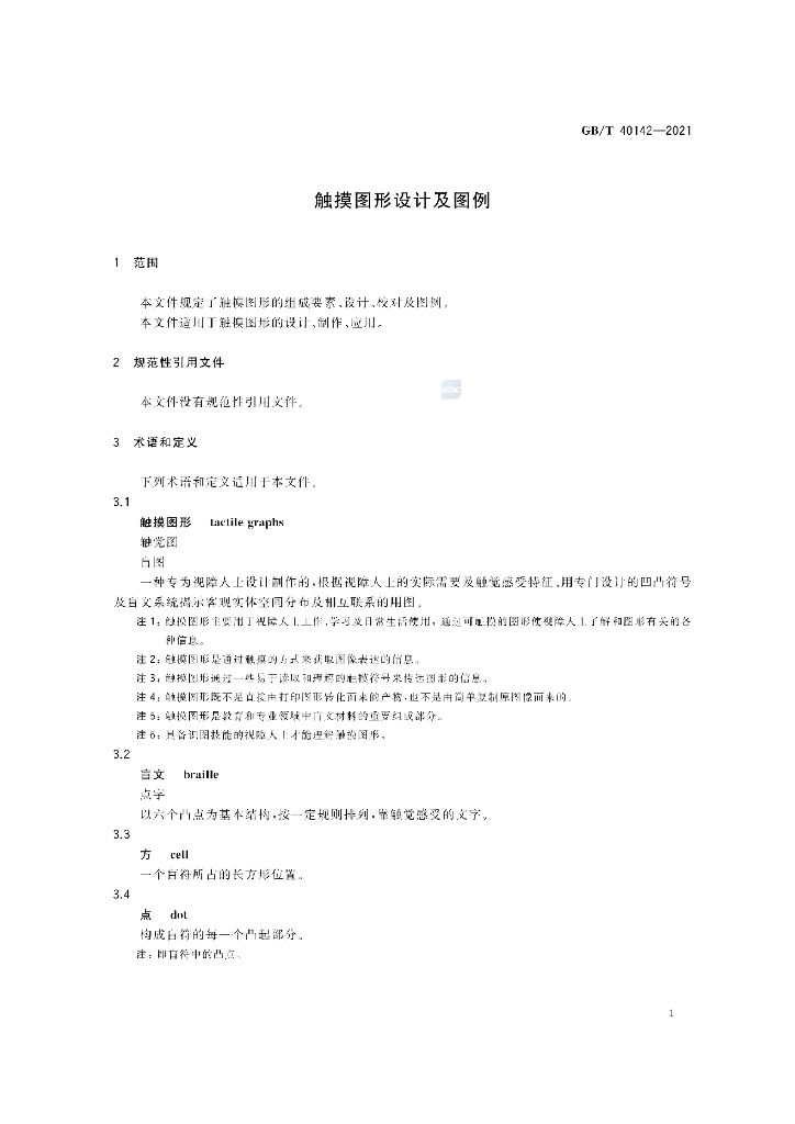 GB/T 40142-2021 标准预览