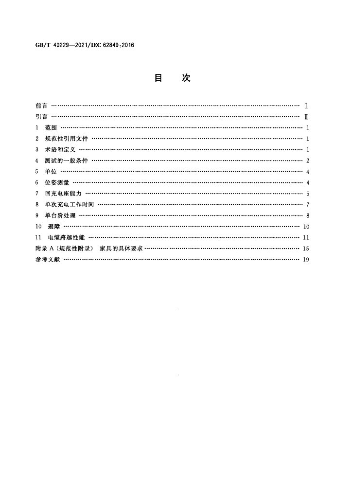 GB/T 40229-2021 标准预览