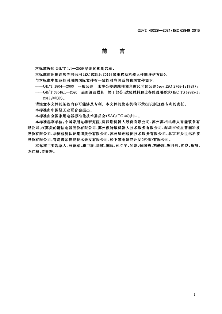 GB/T 40229-2021 标准预览