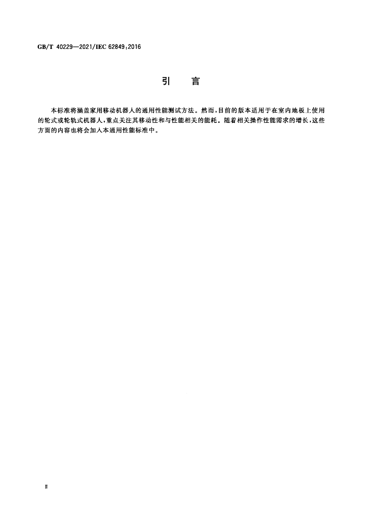 GB/T 40229-2021 标准预览